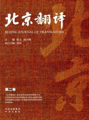 北京翻译杂志